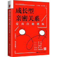 成长型亲密关系 爱商自助训练 于际敬,张万里 著 经管、励志 文轩网