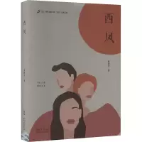 西凤 黄海兮 著 文学 文轩网