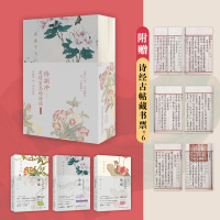 许渊冲:美得窒息的诗经(中英双语诗画集)(全3册) 许渊冲 译 文学 文轩网