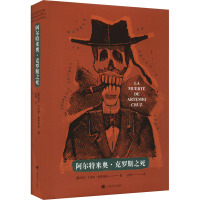 阿尔特米奥·克罗斯之死 (墨西哥)卡洛斯·富恩特斯 著 亦潜 译 文学 文轩网