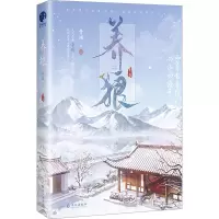 养狼 青端 著 文学 文轩网