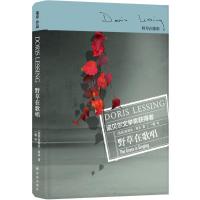 野草在歌唱 (英)多丽丝·莱辛(Doris Lessing) 著;一蕾 译 文学 文轩网