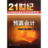 预算会计(杨明) 杨明//赵晓萌 著 大中专 文轩网