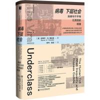 病毒下层社会 疾病与不平等在美国的碰撞 (美)史蒂文·W.斯拉舍 著 张弓,张洁 译 经管、励志 文轩网