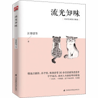 流光知味 汪曾祺 等 著 文学 文轩网