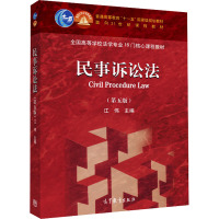民事诉讼法(第5版) 江伟 编 大中专 文轩网