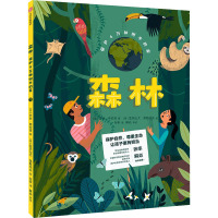 森林 保护6万种树木的家 (英)杰丝·弗伦奇 著 张率 译 (英)亚历山大·莫斯托夫 绘 少儿 文轩网