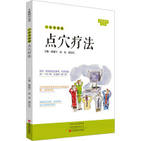 一本书读懂点穴疗法 杨建宇,高泉,郭宏昌 编 生活 文轩网