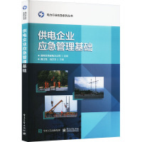 供电企业应急管理基础 聂江龙,马之力 编 专业科技 文轩网