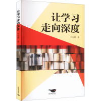 让学习走向深度 何忠锋 著 文教 文轩网