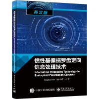 惯性基偏振罗盘定向信息处理技术 赵东花 著 专业科技 文轩网