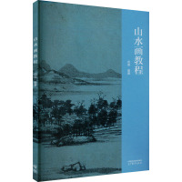 山水画教程 周瑛 编 大中专 文轩网