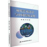 现代艺术设计与中国传统文化 高晨, 尹艳著 著 艺术 文轩网