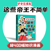 这些帝王不简单 2 铲史官 著 文学 文轩网