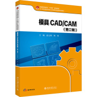 模具CAD/CAM(第2版) 霍元明,何涛 编 大中专 文轩网