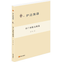 李广田散文精选 李广田 著 文学 文轩网