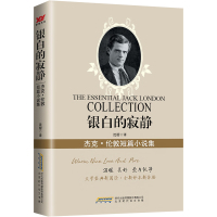 银白的寂静 杰克·伦敦小说精选集 (美)杰克·伦敦 著 沈樱 译 文学 文轩网