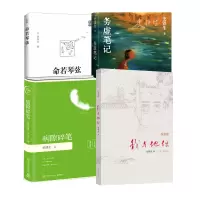 我与地坛病隙碎笔+务虚笔记+命若琴弦 史铁生 著 文学 文轩网