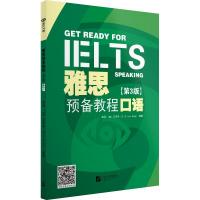 雅思预备教程 口语(第3版) 张涓,(加)艾莉森·王(Alison Wong) 著 文教 文轩网