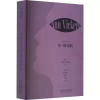 安·维克斯 (美)辛克莱·刘易斯 著 孙昶临 等 译 文学 文轩网