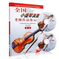 全国小提琴演奏考级作品集(第三套) 第八级 蒋雄达,中国音乐家协会音乐考级委员会 编 艺术 文轩网