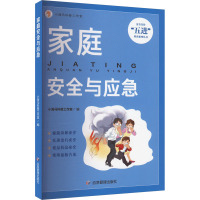 家庭安全与应急 小海马科普工作室 编 生活 文轩网