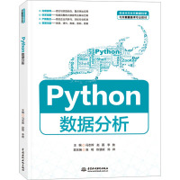 Python数据分析 冯志辉,赵磊,李放 编 大中专 文轩网