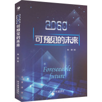 2060 可预见的未来 杨鹏 著 经管、励志 文轩网