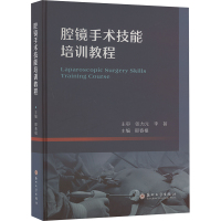 腔镜手术技能培训教程 邢春根 编 生活 文轩网