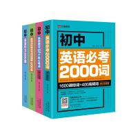 新版初中英语语法137个核心考点 新版初中英语必考词2000 初中英语必考2000词 英语语法大全作文语法与词汇2000