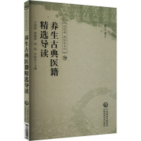 养生古典医籍精选导读 于国泳 等 编 生活 文轩网