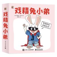 戏精兔小弟(全7册) (法)安托南·卢沙尔 著 张姝雨 译 少儿 文轩网