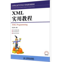 XML实用教程 范立锋 编 大中专 文轩网