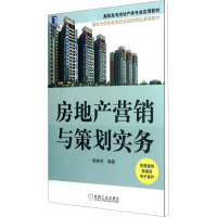 房地产营销与策划实务 陈林杰 编 大中专 文轩网