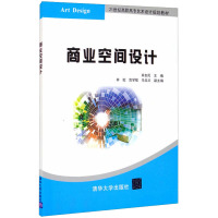 商业空间设计(21世纪高职高专艺术设计规划教材) 肖友民 著作 著 大中专 文轩网