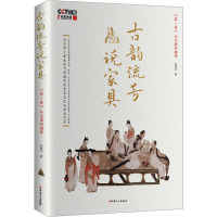 古韵流芳说家具 第1卷 从先秦到魏晋 耿晓杰 著 专业科技 文轩网