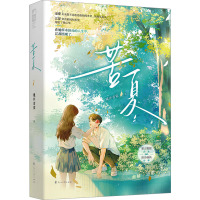 苦夏 槐序青棠 著 文学 文轩网