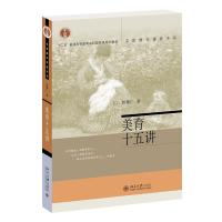 美育十五讲 曾繁仁 著 大中专 文轩网