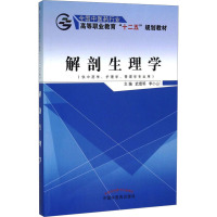 解剖生理学 武煜明,李小山 编 生活 文轩网