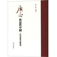 居正与近代中国 居氏家藏手稿释读 (美)居蜜 编 社科 文轩网