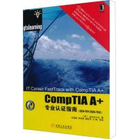 CompTIA A+专业认证指南(220-701/220-702) 英国GTS培训机构 著 白鉴聪 等 译 生活 文轩网