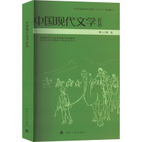 中国现代文学论丛 张光芒 编 文学 文轩网