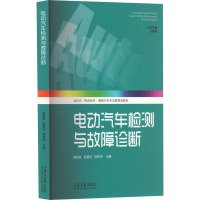 电动汽车检测与故障诊断 杨效军,寇春欣,房伟萍 编 大中专 文轩网