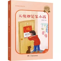 天使都是笨小孩 李东华 著 少儿 文轩网