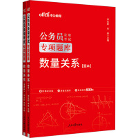 数量关系(全2册) 李永新,李琳 编 经管、励志 文轩网