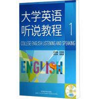 大学英语听说教程 1 乔梦铎,孙辉 等 编 文教 文轩网