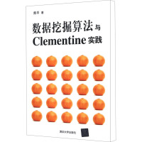 数据挖掘算法与CLEMENTINE实践 熊平 著作 著 专业科技 文轩网