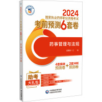 药事管理与法规 左根永 编 生活 文轩网