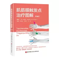 预售肌筋膜触发点治疗图解(第2版) (德)埃里克·赫布根(EricHebgen) 著 生活 文轩网
