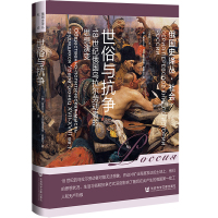 世俗与抗争:18世纪俄国乌拉尔劳动者的思想演变